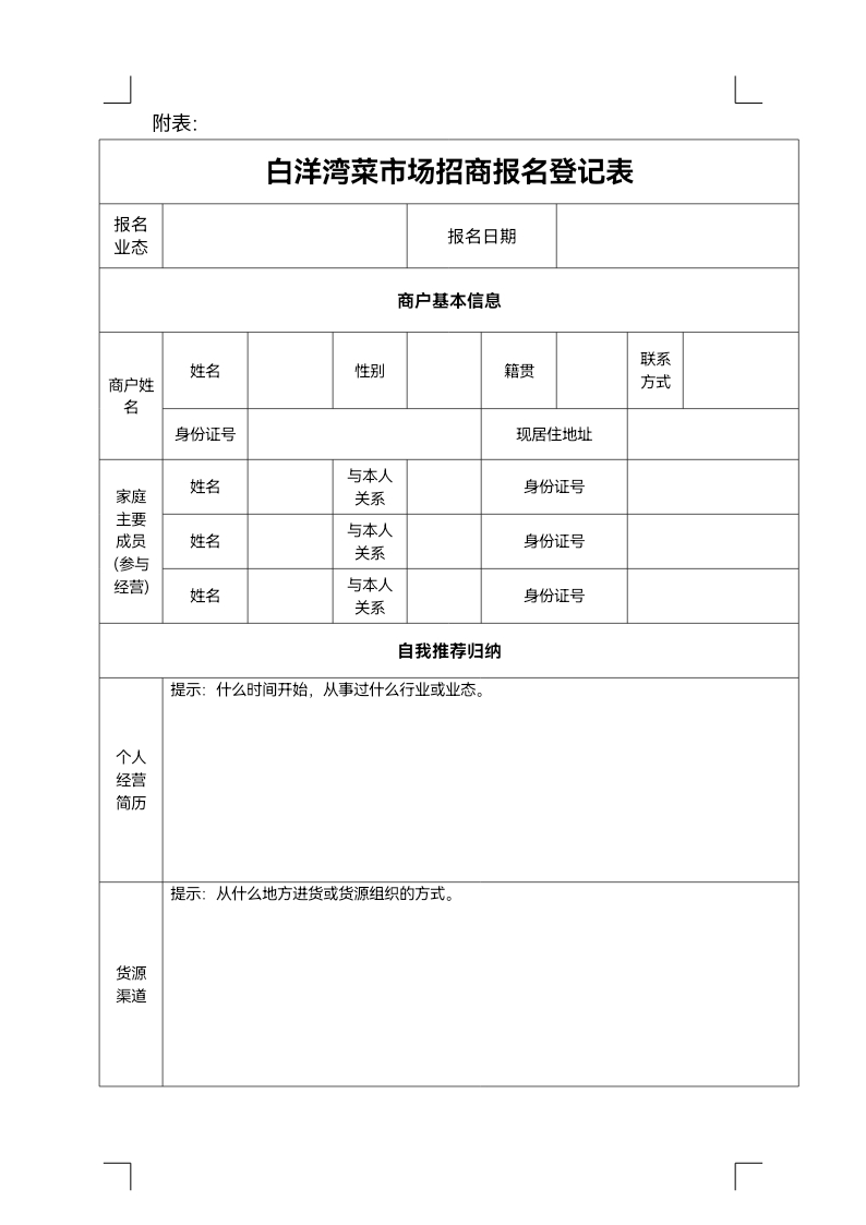 9c9b2687a8b875558f2f5144784c20ef 金阊新城白洋湾菜市场商位招商布告_docx_1631670715027_5.jpg
