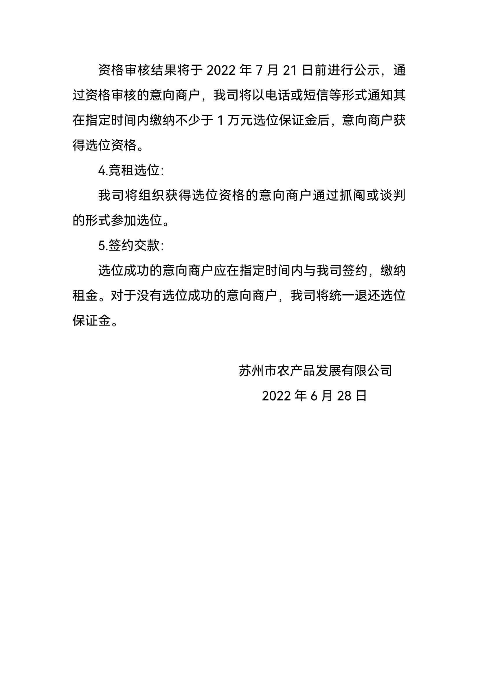 上高路市场商位招商布告_2.jpg