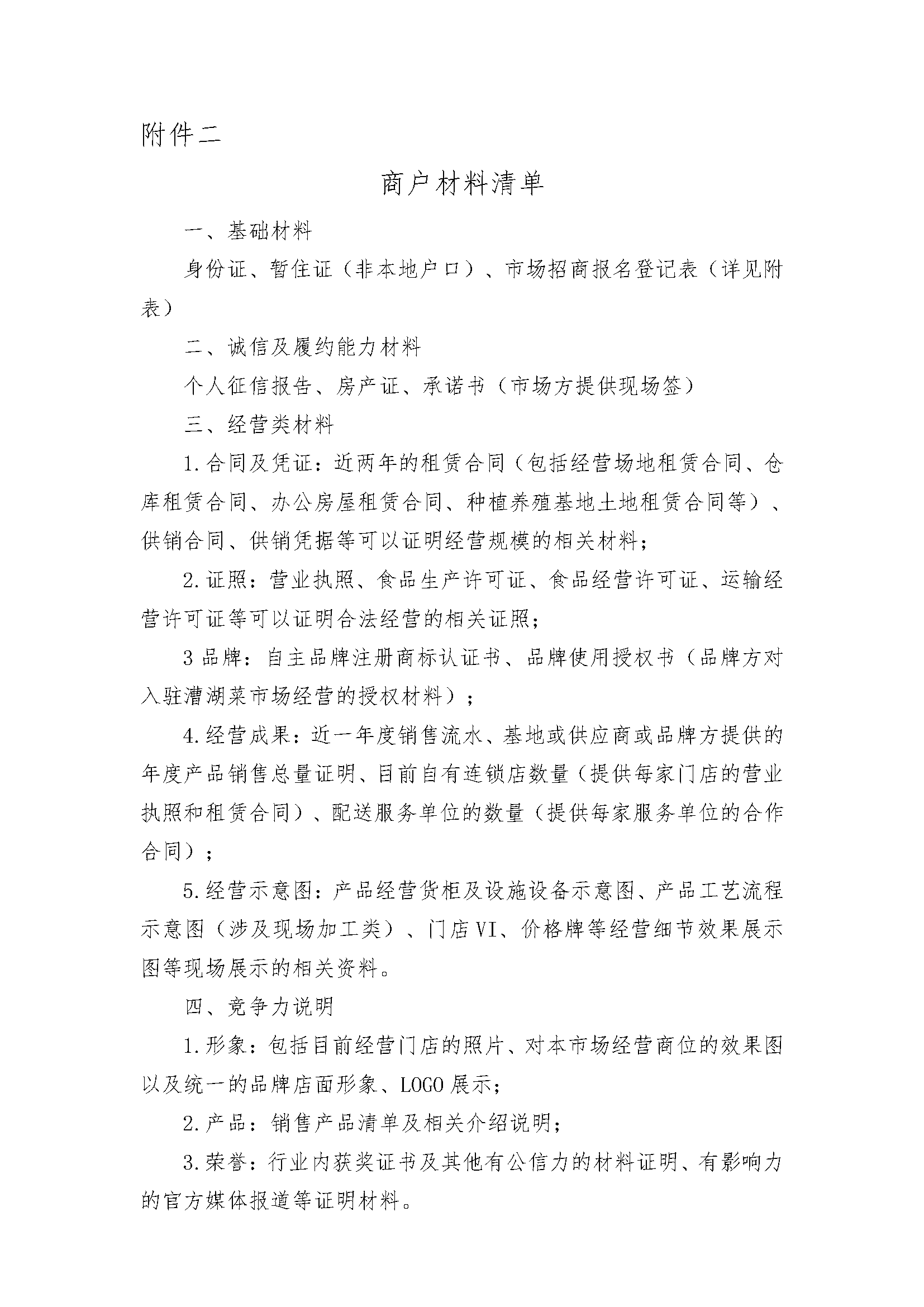 招商布告_页面_4.png